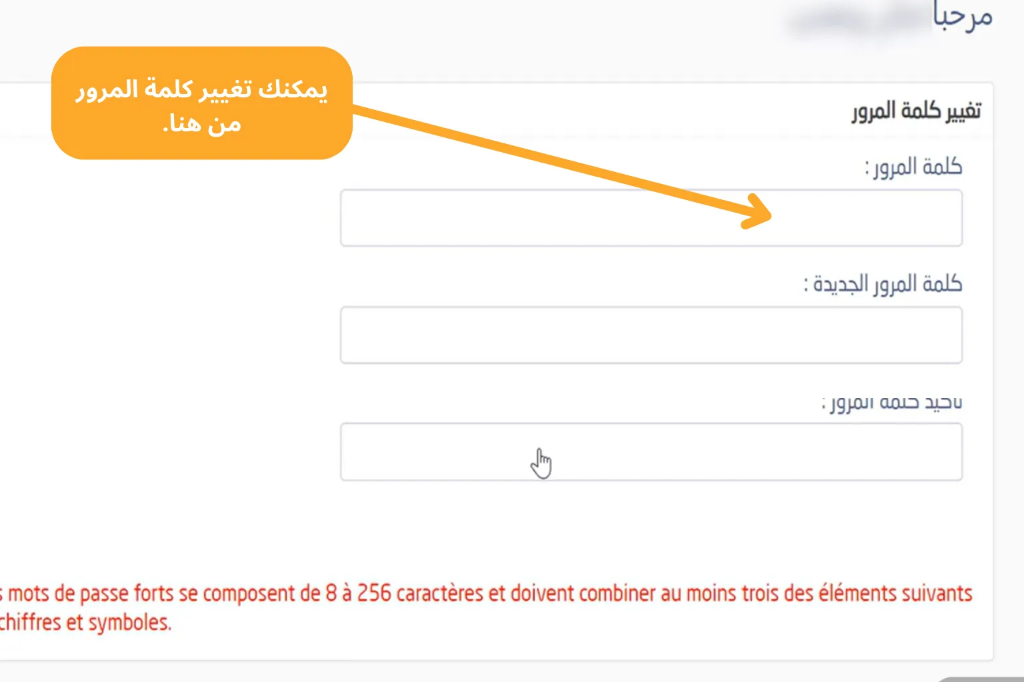 واجهة تغيير كلمة المرور في مسار متمدرس